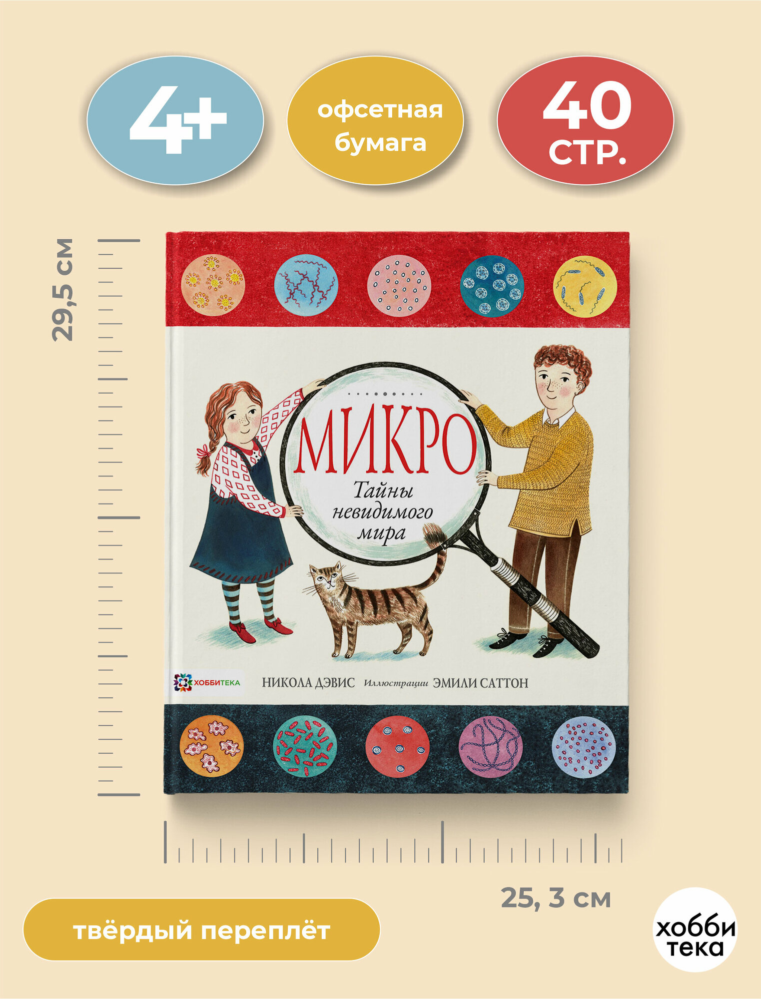 Микро. Тайная жизнь невидимого мира - фото №7