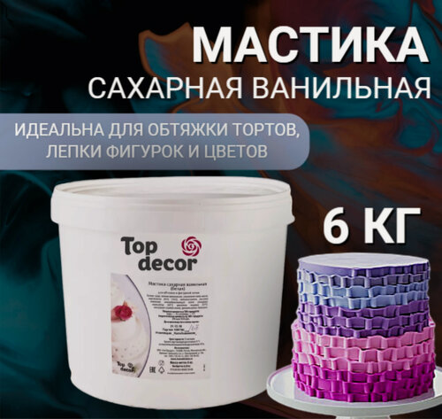 Изображение товара Мастика сахарная, ванильная белая (ведро) 6 кг " Топ Декор "