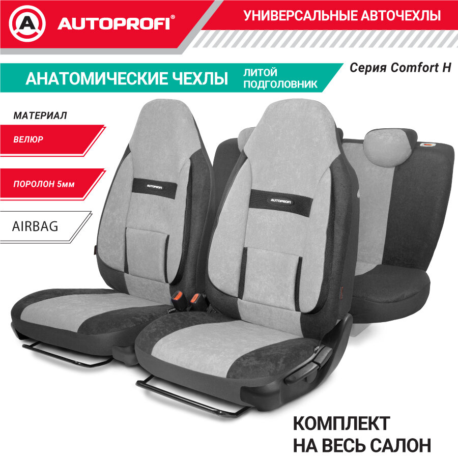 Авточехлы AUTOPROFI COM-1105 COMFORT, ортопедическая поддержка, литой подголовник, велюр, 9 предметов, темно-серый/светло-серый, размер М