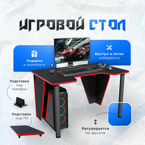 Стол компьютерный игровой геймерский с подставкой для системного блока и подставкой для телефона PRIME черный красный для пк и ноутбука
