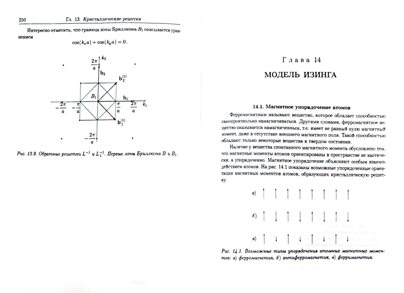 Метод матриц плотности в квантовой теории кооперативных явлений - фото №3