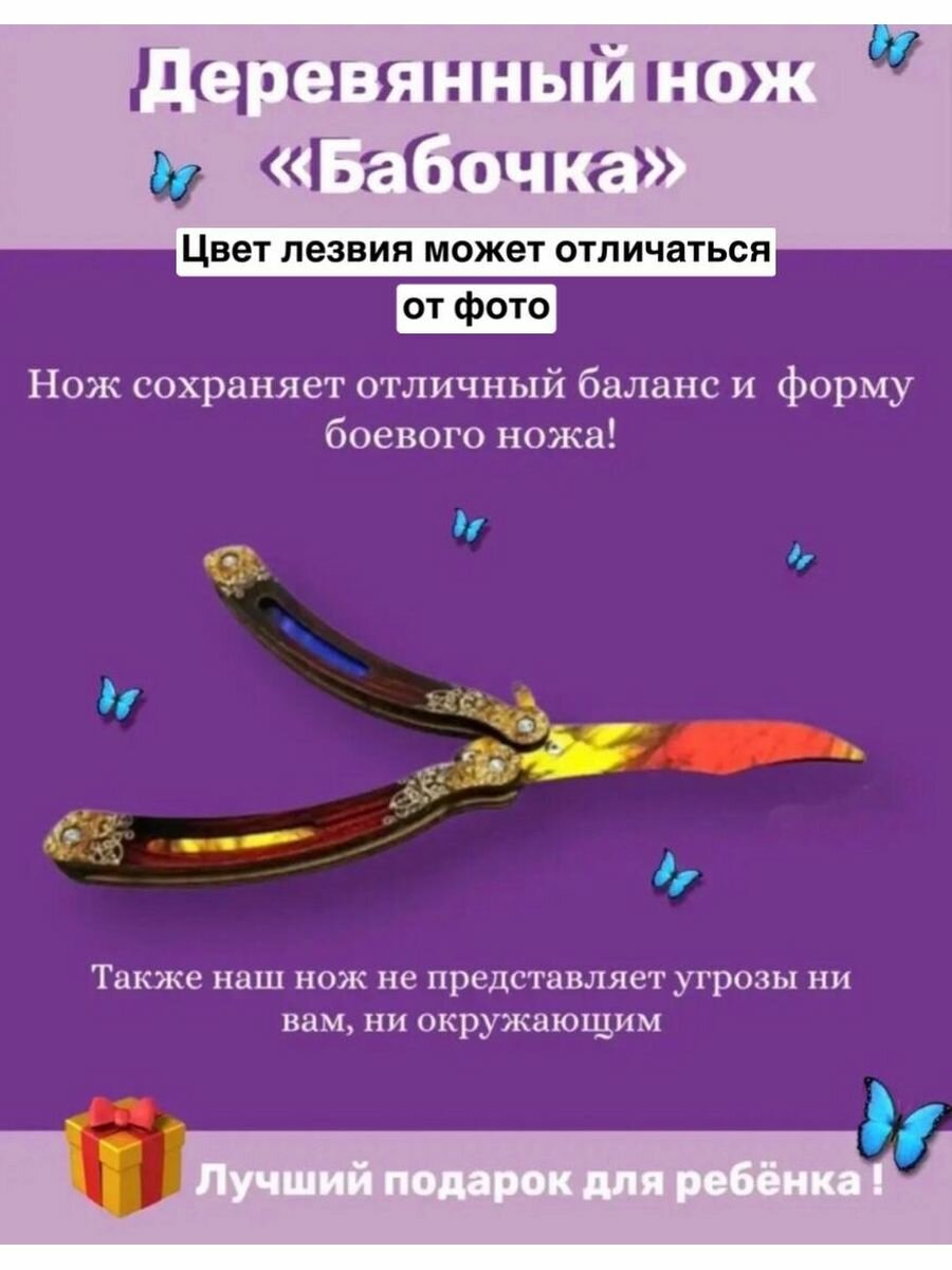 фото Нож бабочка деревянный детский