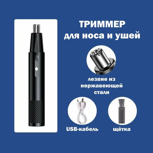 Универсальный триммер для носа и ушей 79000₽