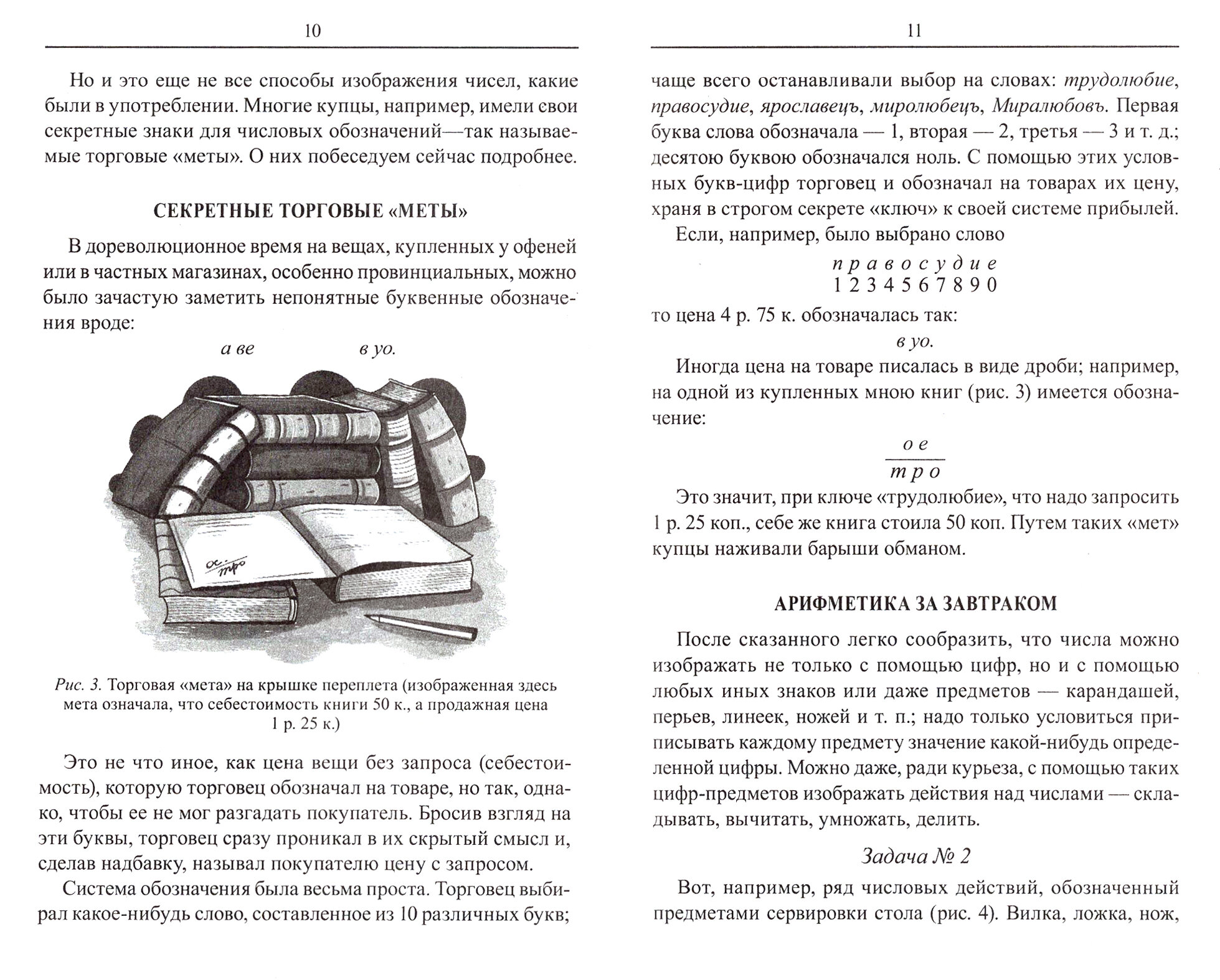 Занимательная арифметика. Загадки и диковинки в мире чисел - фото №2