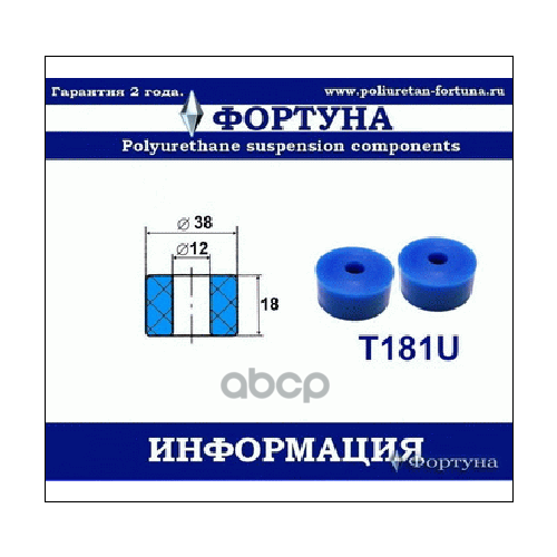 Втулка Амортизатора Фортуна T181u Фортуна арт T181U 990₽