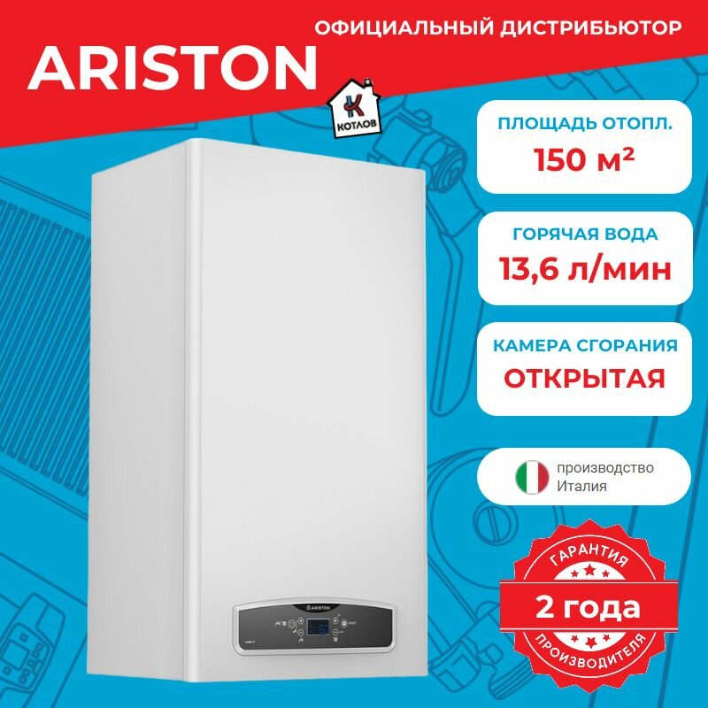 Котел газовый двухконтурный Ariston CARES X 15 CF NG (15 кВт)