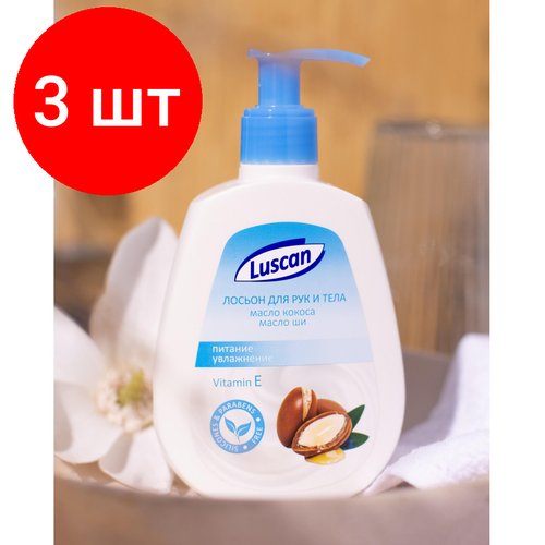 Комплект 3 штук Лосьон для рук и тела Luscan 300 мл 1463₽