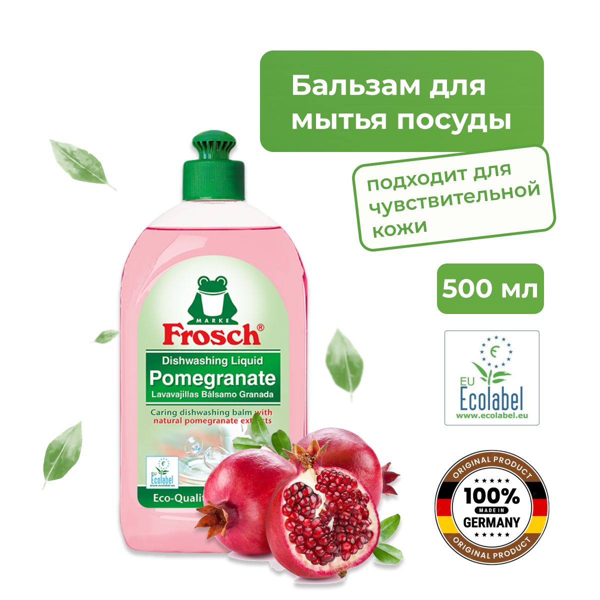 Frosch Концентрированный гель для мытья посуды Малина, 500 мл,