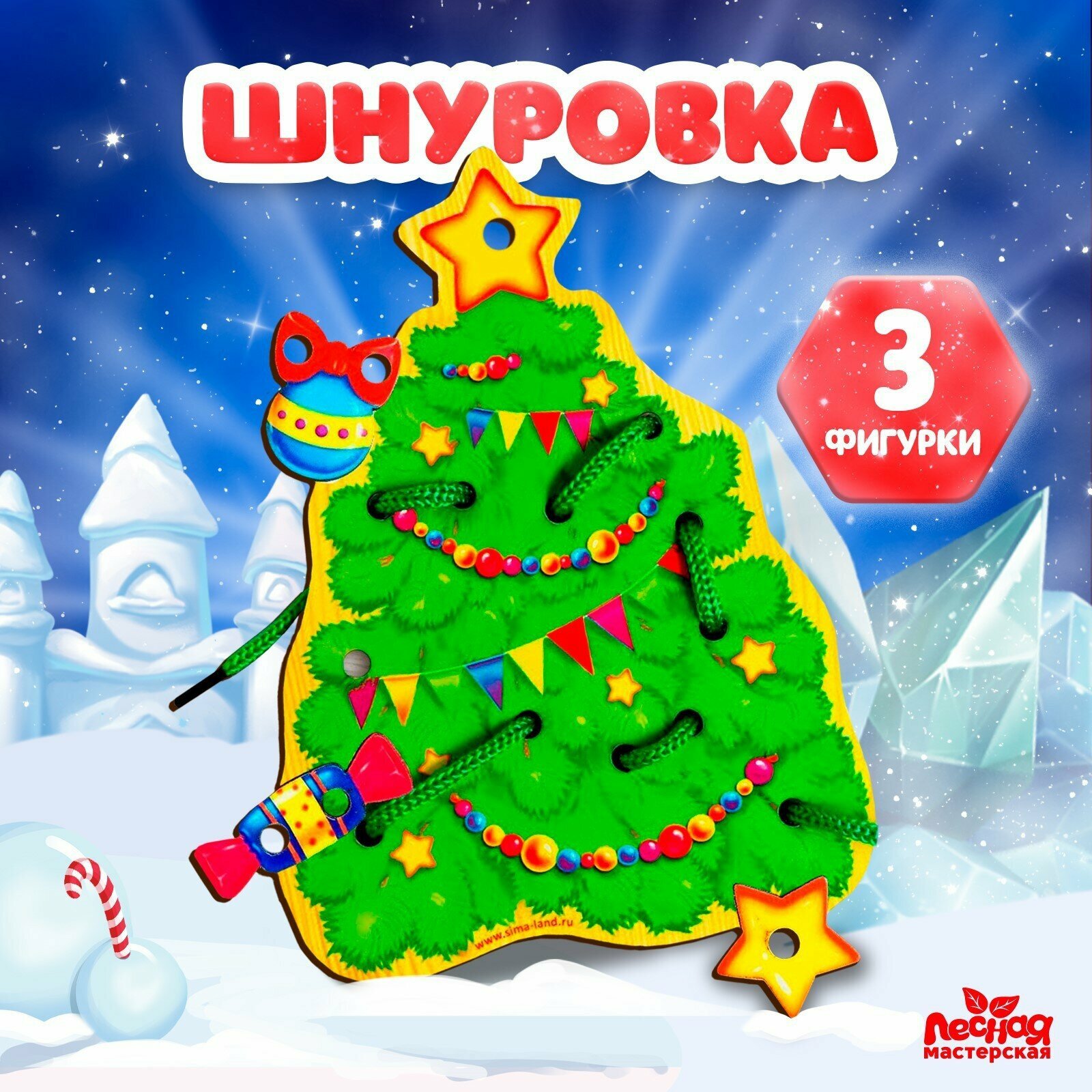 Шнуровка фигурная «Ёлочка»