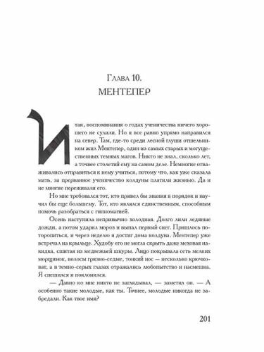 Колдовская компания (Баумгертнер Ольга Гартвиновна) - фото №9