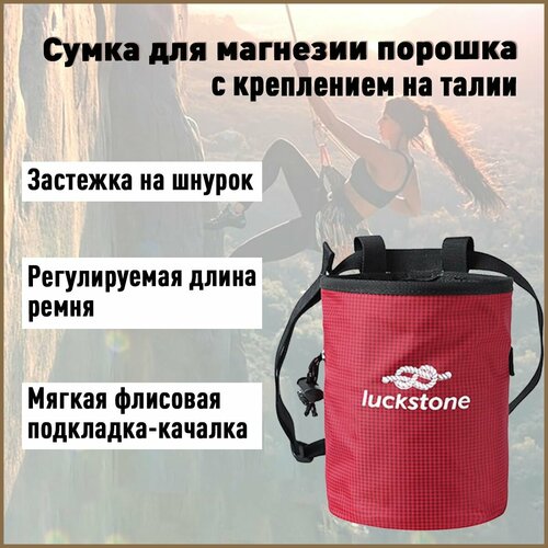 Сумка для магнезии порошка для альпинизма с креплением на талии красный