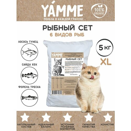 Корм сухой YAMME сбалансированный для кошек рыбный сет, 5 кг в пакете