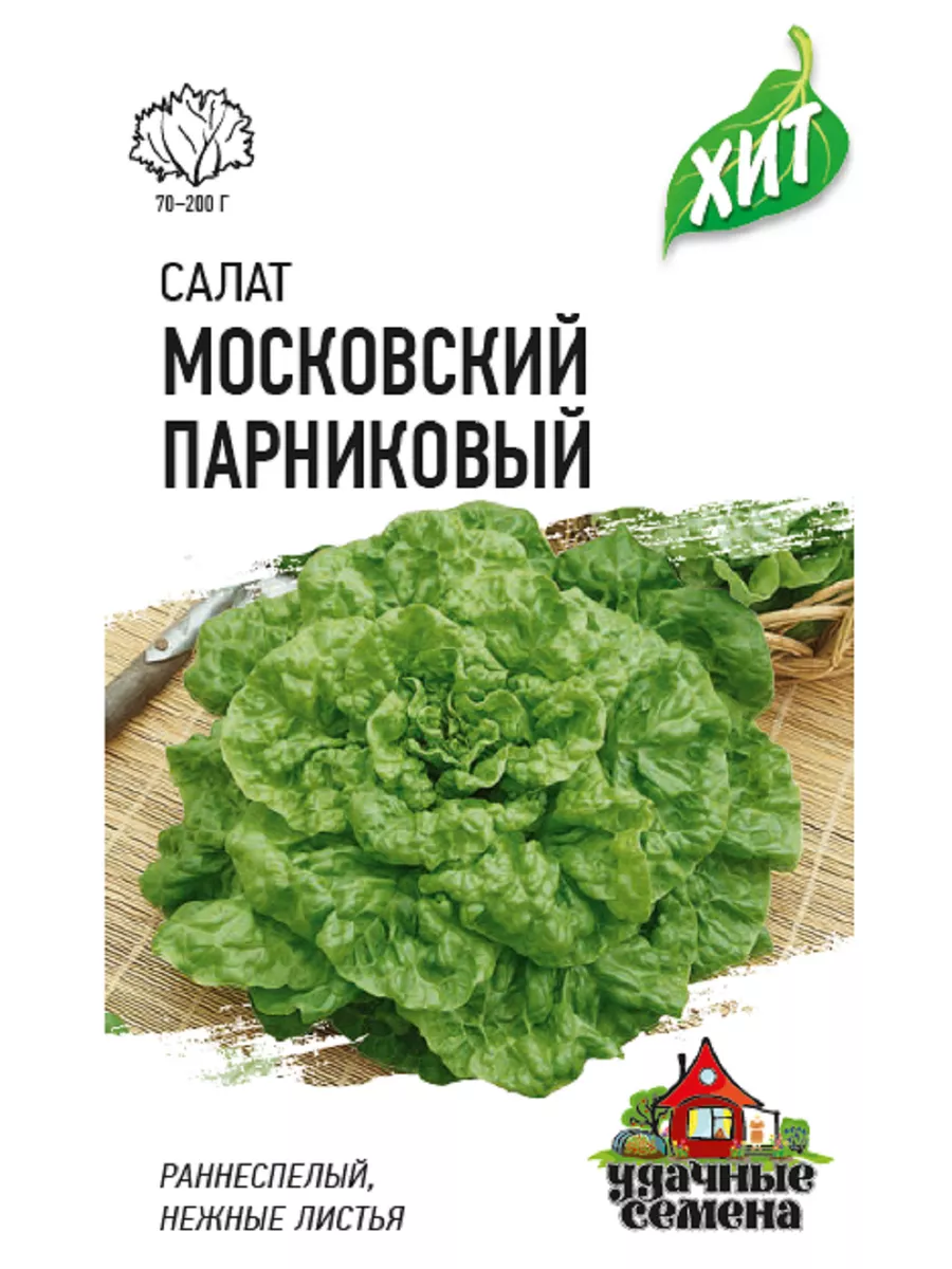 Салат Московский парниковый лист цв. п 0,5г ХИТ