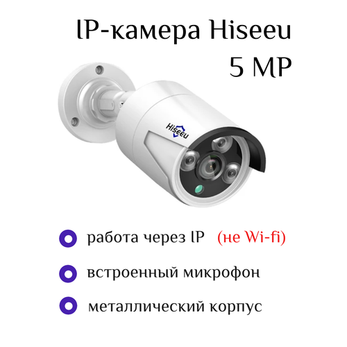 Видеокамера Hiseeu HB615-P 5 MP POEуличнаяONWIF 350000₽