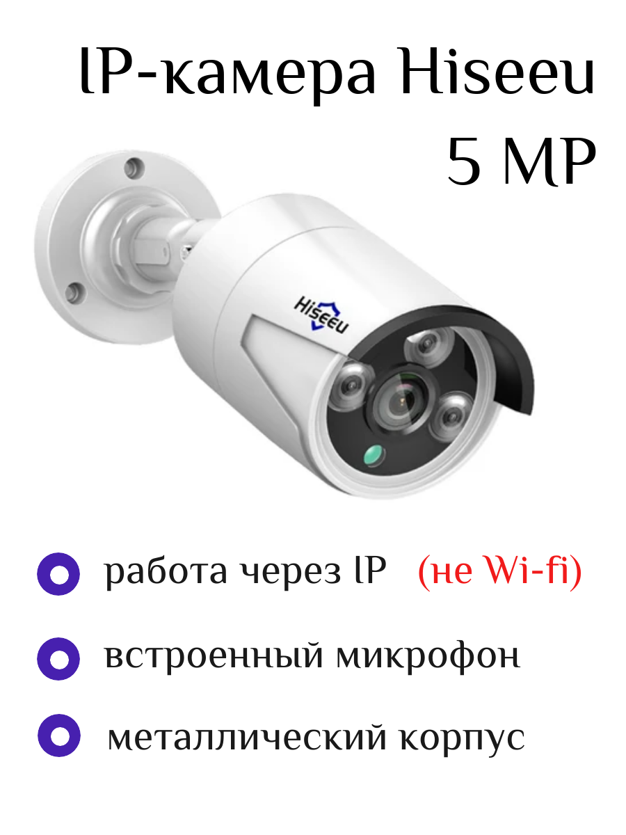 Видеокамера Hiseeu HB615-P 5 MP (POE/уличная/ONWIF)