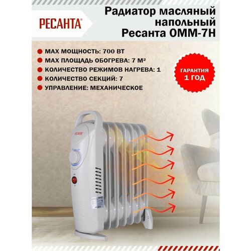 Радиатор масляный напольный ОММ-7Н электрорадиатор 297900₽