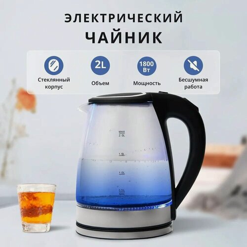 Изображение товара Электрический стеклянный чайник для дома, офиса, домашний/кухонный электрочайник, большой объем 2 л, защита от перегрева