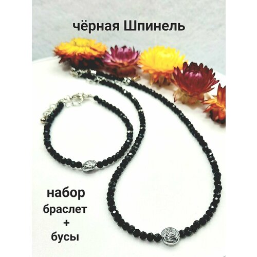 фото Комплект бижутерии набор шпинель чёрная бусы + браслет 3 мм (со вставкой роза), размер браслета 17 см, размер колье/цепочки 37 см, черный нет бренда