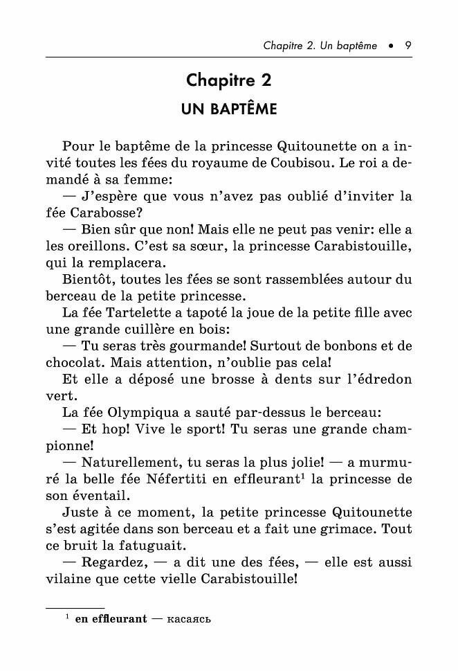 Contes français modernes / Современные французские сказки. Книга для чтения на французском языке - фото №18