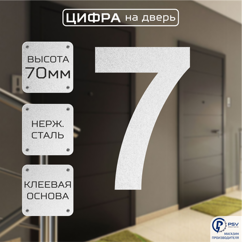 Цифры номер на дверь квартиры 7A H70 мм металлическая цифра на дверь из зеркальной стали номерок 9 для дома квартиры кабинета или офиса