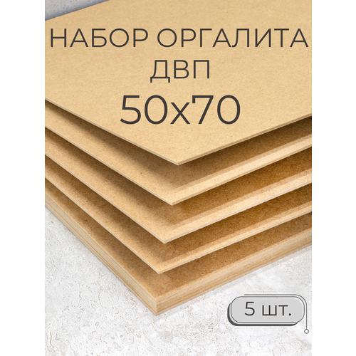 Оргалит ДВП ХДФ Мастер Рио набор заготовок 50х70 см 5 шт 570₽