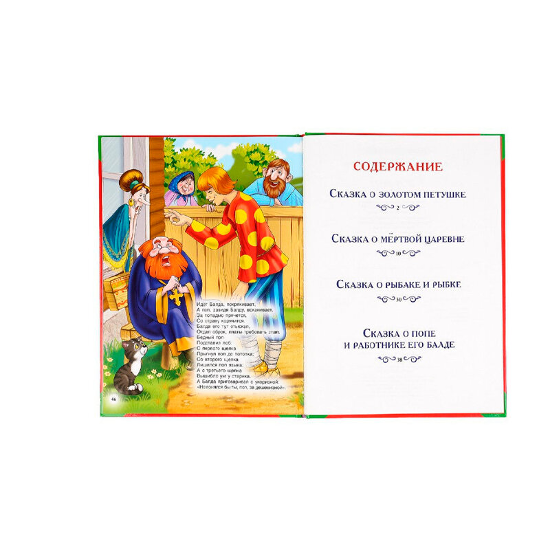 "УМКА". БОЛЬШАЯ КНИГА СКАЗОК. СКАЗКИ А.С. ПУШКИН. ТВЕРДЫЙ ПЕРЕПЛЕТ. ОФСЕТ А3, 240Х320ММ в кор.14шт - фото №20