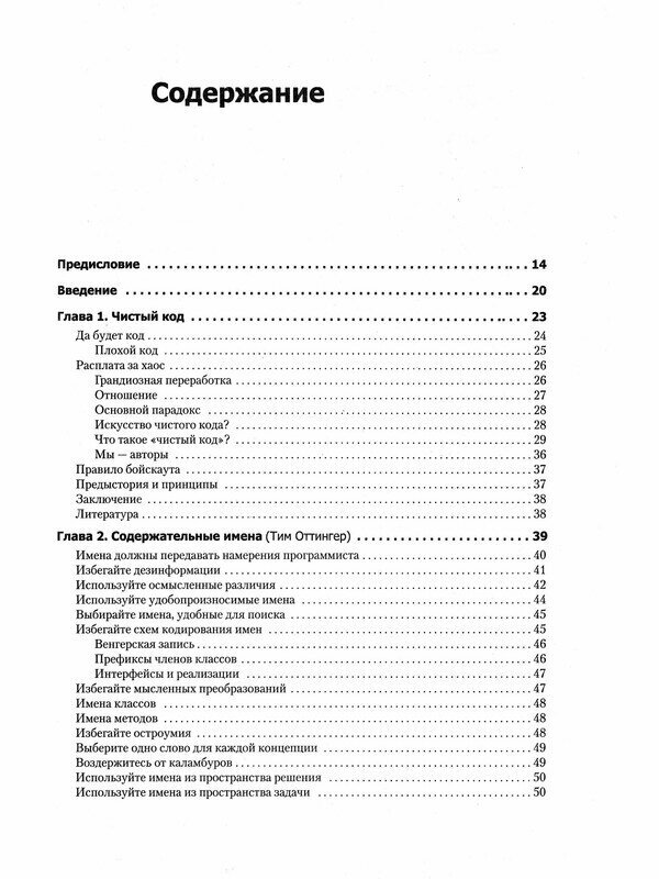 Мартин Р. Чистый код: создание, анализ и рефакторинг. -