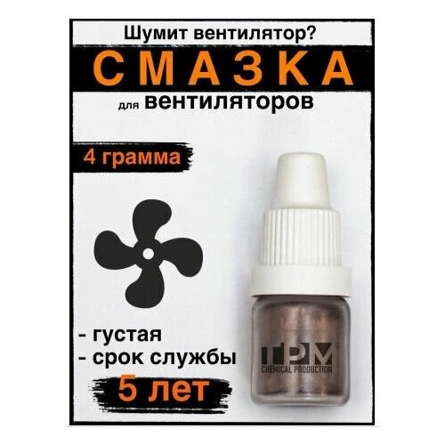 Смазка для вентиляторов и кулеров 4 гр 305₽