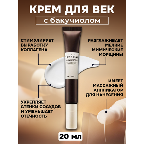 Укрепляющий массажный крем для век с бакучиолом SKIN1004 Probio-Cica Bakuchiol Eye Cream