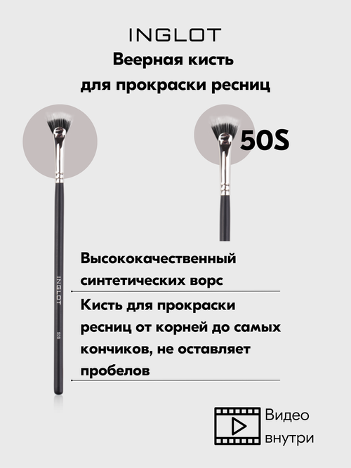 Кисть для глаз 50S