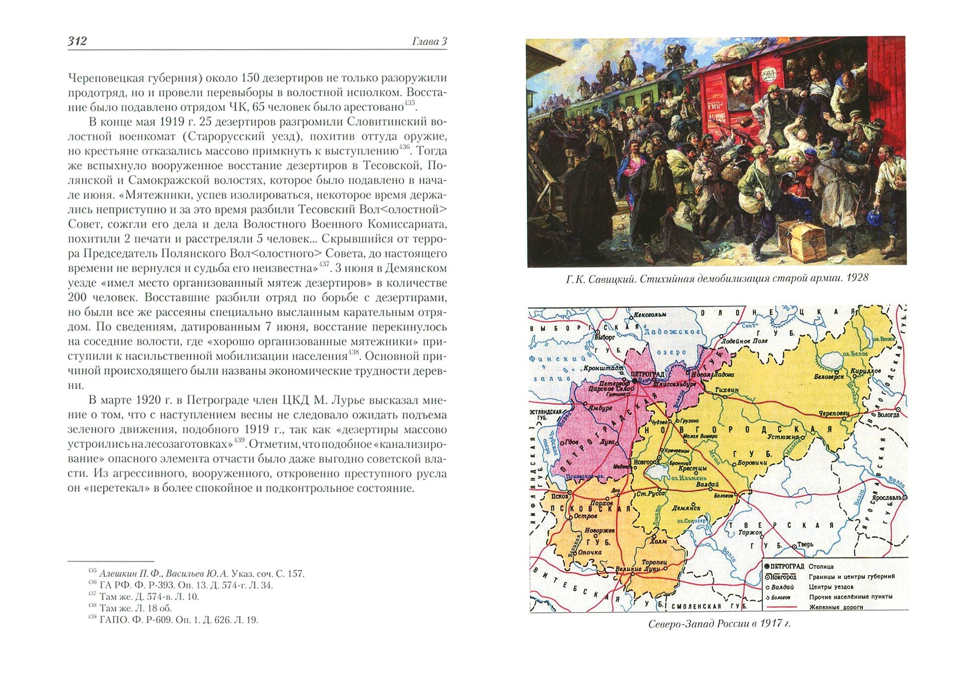 Дезертирство в Красной армии в годы Гражданской войны (по материалам Северо-Запада России) - фото №2