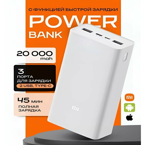 Повербанк внешний аккумулятор PowerBank беспроводная зарядка универсальный 18w 20000mah 3690₽