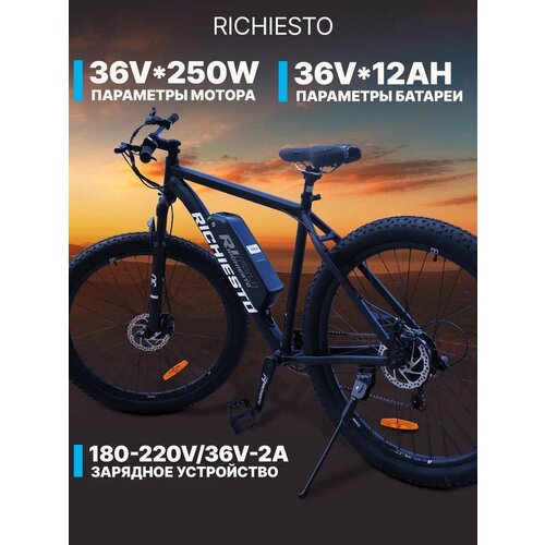 Электровелосипед полуфэтбайк Richiesto 297S Алюминиевая рама 21 36V12AH Спортивный Взрослый черный матовый 57000₽