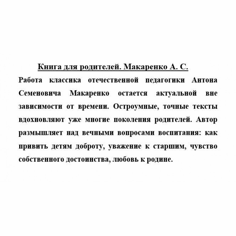 Книга для родителей (Макаренко Антон Семенович) - фото №8