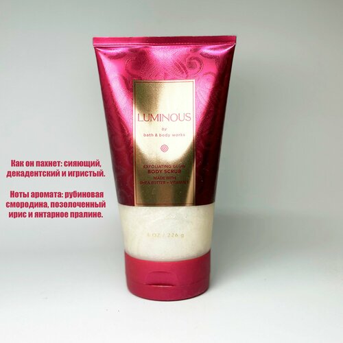 Bath and Body Works отшелущиваюший сияющий скраб для тела Luminous