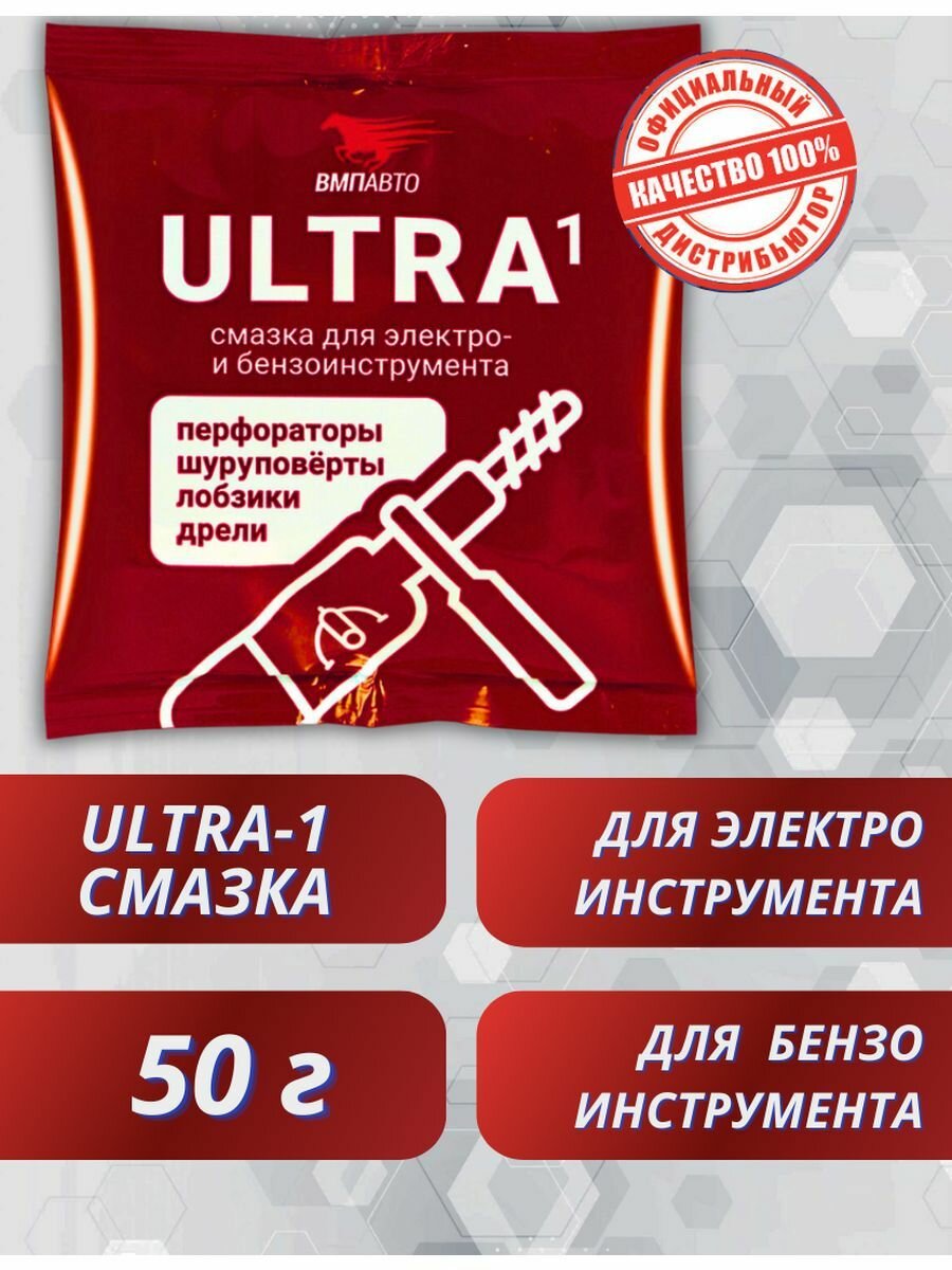 МС Ultra-1 смазка для электроинструмента, 50гр
