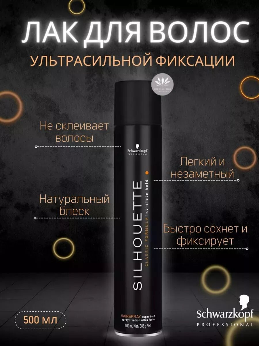 Schwarzkopf Professional Лак для волос Silhouette Super Hold Hairspray, ультрасильнаяфиксация, 500 мл