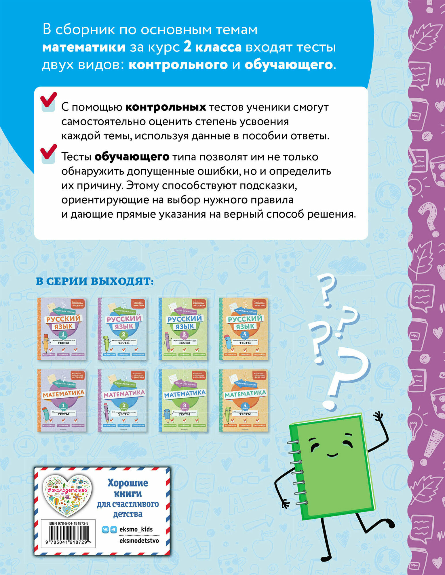 Математика. 2 класс. Обучающие и контрольные тесты - фото №2