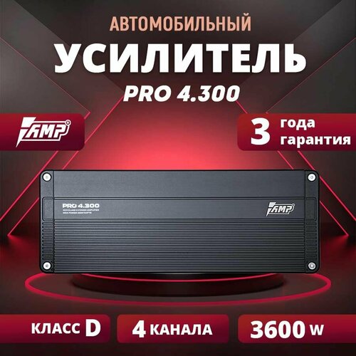 Усилитель AMP PRO 4300 усилитель для авто 23240₽