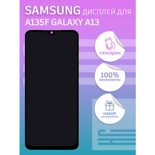 Дисплей для Samsung A135F Galaxy A13 + тачскрин 100%