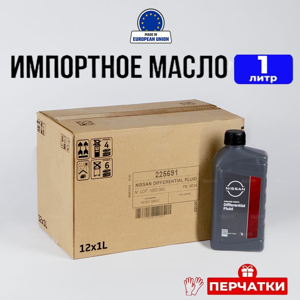 фото Масло трансмиссионное Nissan 80W-90 Differential Fluid (Европа)1л+перчатки, масло для МКПП KE90799932