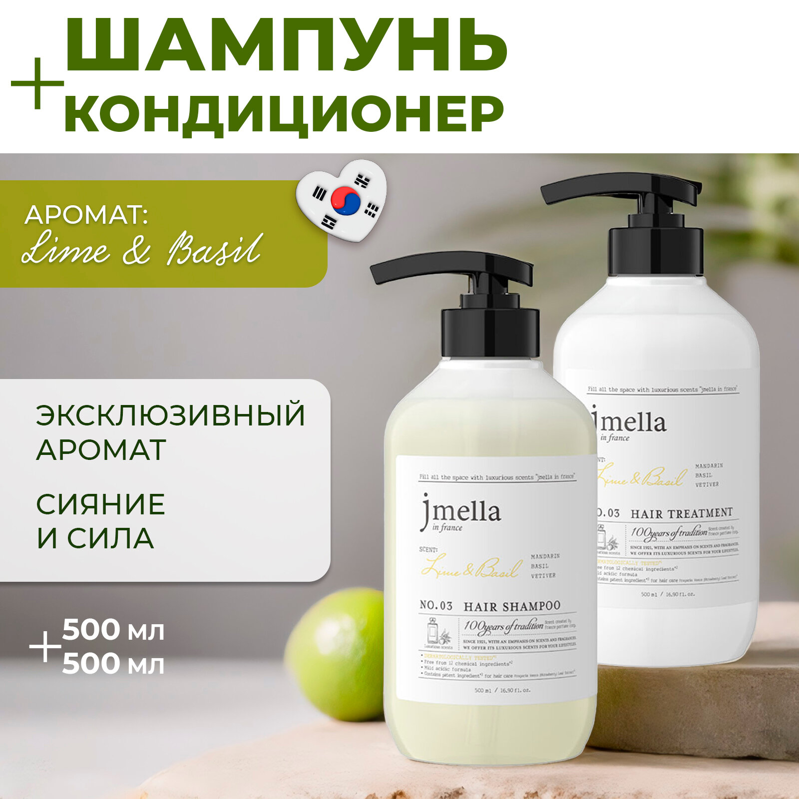 фото Jmella Набор для волос шампунь и кондиционер для волос парфюмированный лечебный Lime&Basil, 2 шт по 500 мл