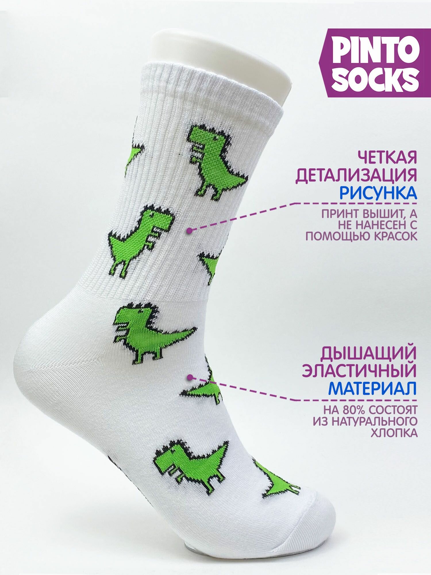Носки PINTO SOCKS, размер 41-45, белый — фото 1