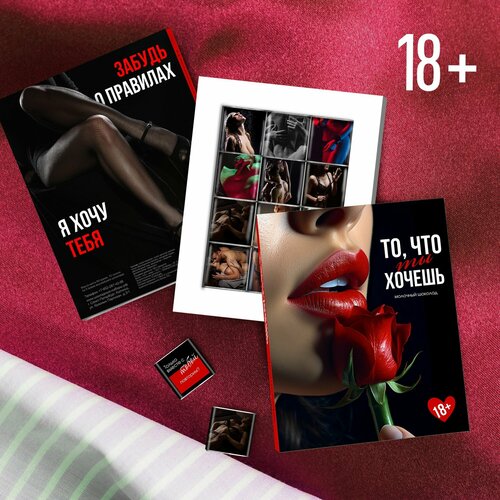 Подарочный сладкий набор для пар То что ты хочешь горячий подарок 18 молодому человеку другу парню мужу 499₽