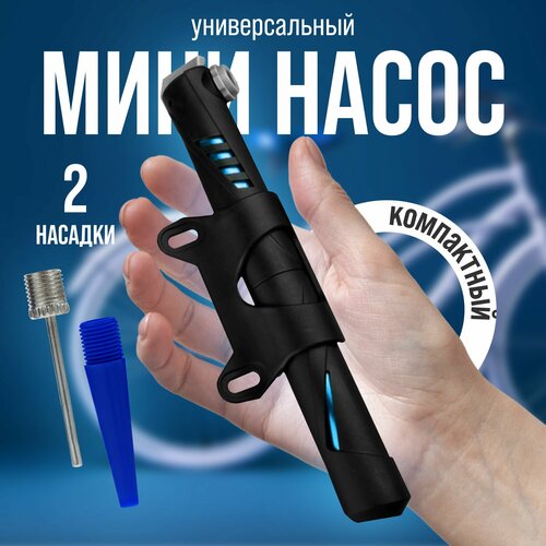 Насос для велосипеда для мяча с насадками велосипедный 1589₽