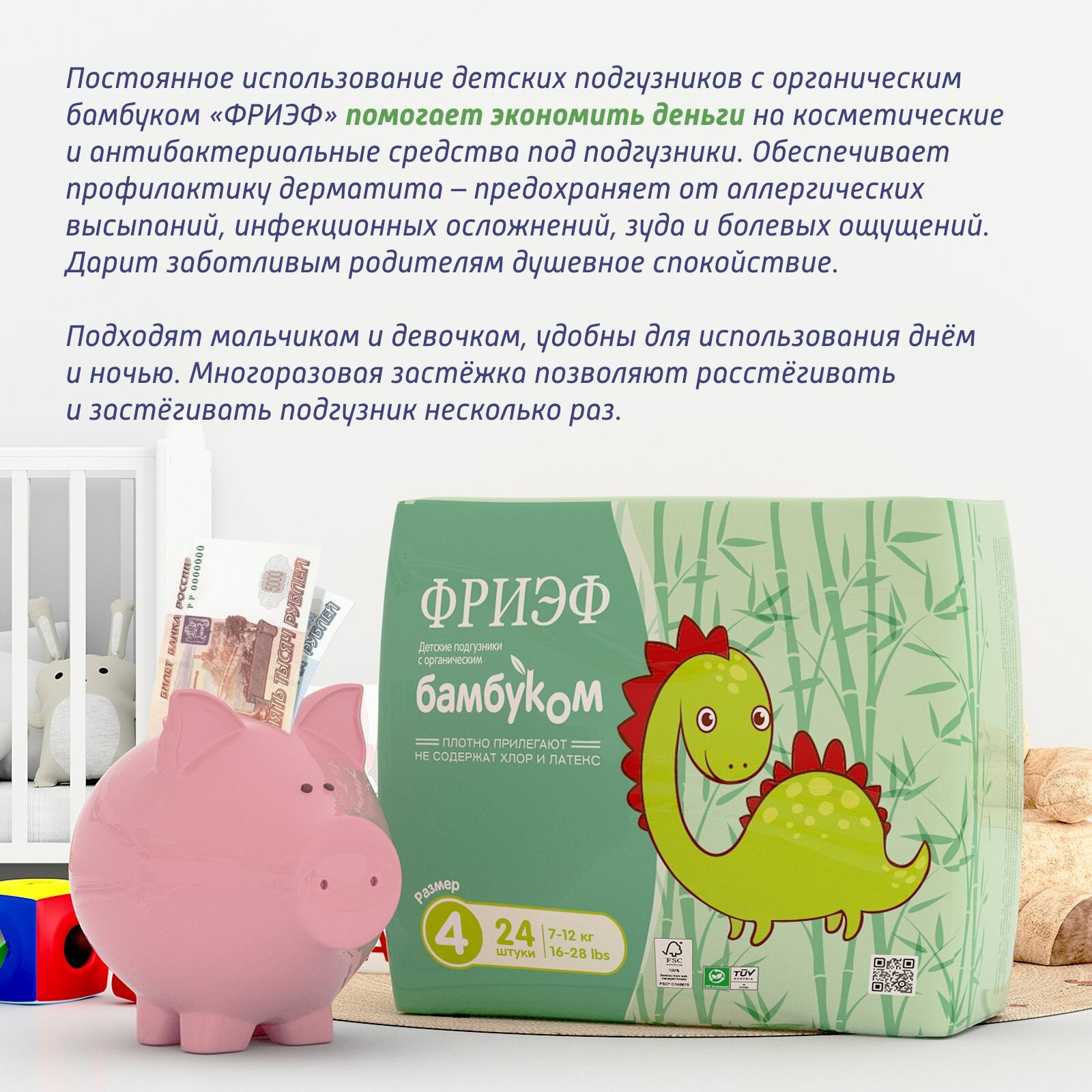 Подгузники Одноразовые Детские Фриэф подгузники с органическим бамбуком р-р 3 (5,5 - 8 кг). 28 шт. Гипоаллергенные, лечебные, для сна и прогулок