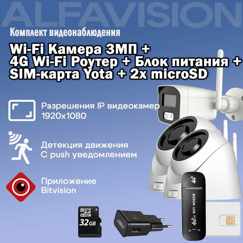 Комплект WIFI видеонаблюдения 4G 3Мп AV-IPWD221F-SD Wi-Fi (2шт) / 3Мп AV-IPW202F-SD Wi-Fi(1шт) 3 камеры + Карта памяти, для дома Для дачи