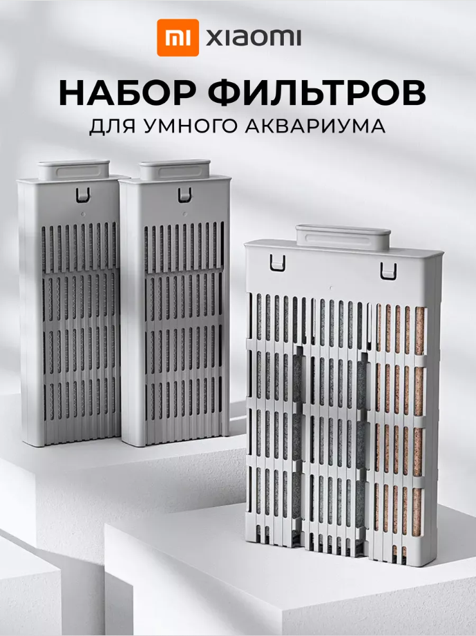 Набор оригинальных фильтров для умного аквариума Xiaomi Mijia Smart Fish Tank Black (MYGGL100)