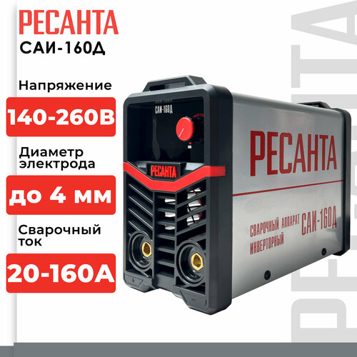 Сварочный аппарат инверторный Ресанта САИ-160Д MMA 160А ПВ - 70 с дисплеем 7153₽