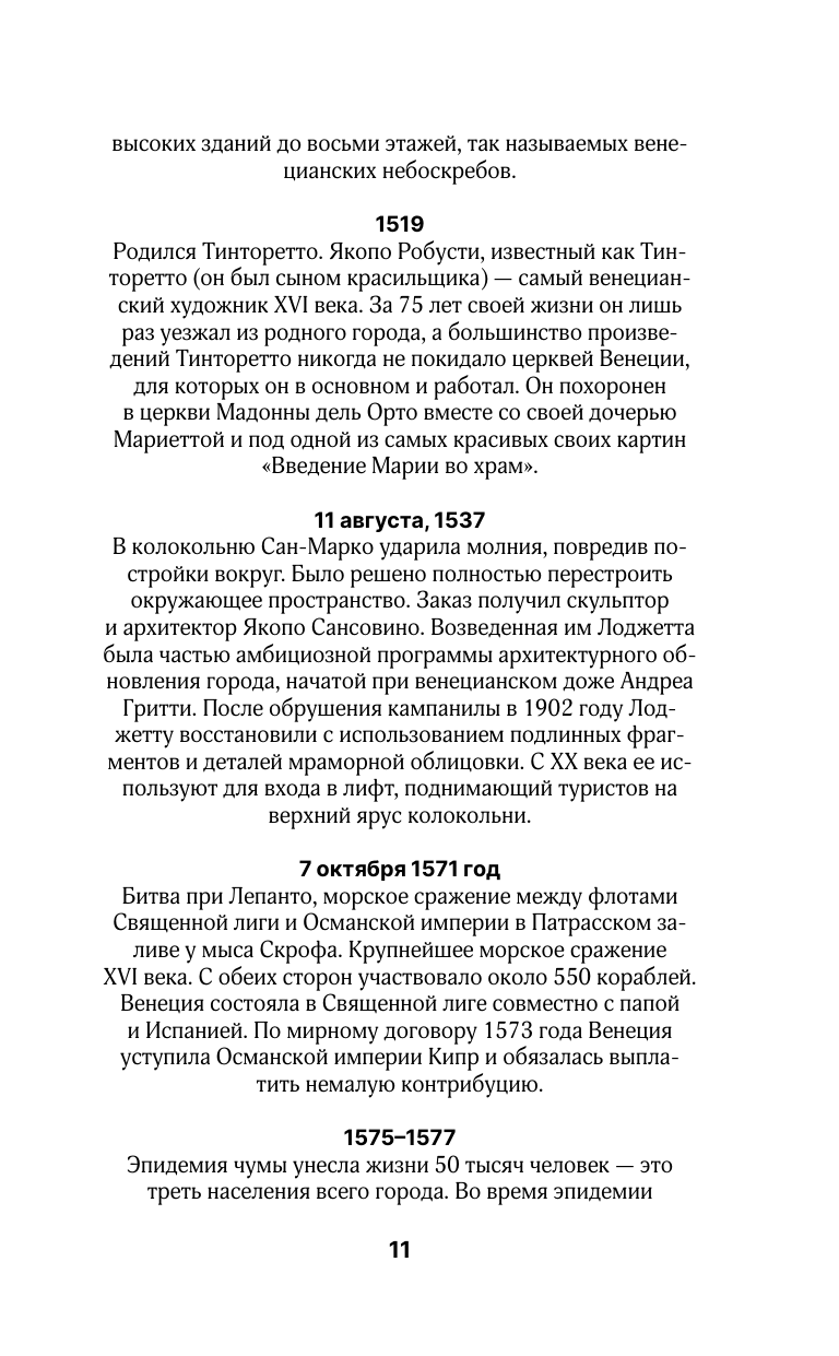 Венеция. Полная история города - фото №15